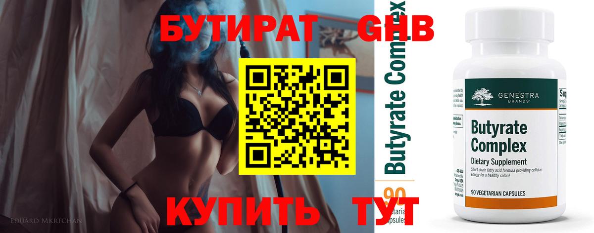 Бутират  БУТИРАТ 99%  Вход с VPN  Нововоронеж 