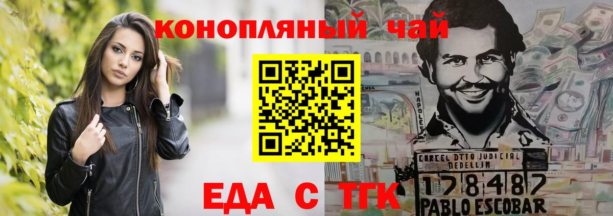 Еда ТГК конопля  Вход с VPN  Нововоронеж 