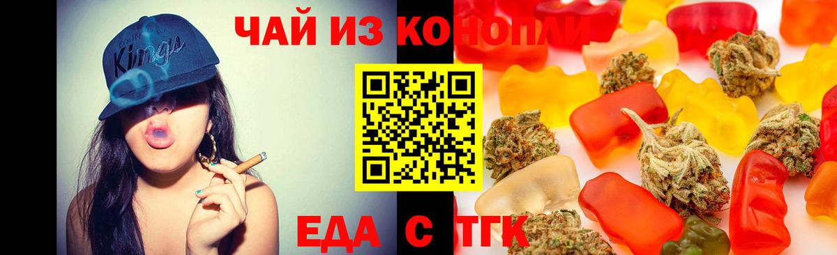 Еда ТГК конопля Нововоронеж
