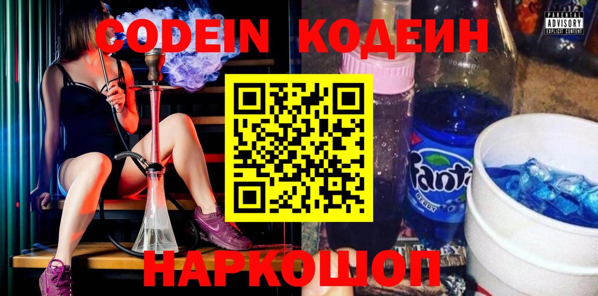 Кодеиновый сироп Lean Purple Drank Нововоронеж