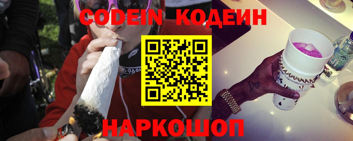 хочу наркоту  Codein Purple Drank  Вход с VPN  Нововоронеж 