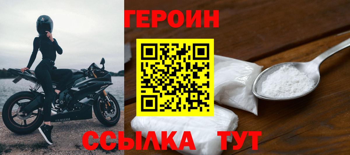 ГЕРОИН герыч Нововоронеж